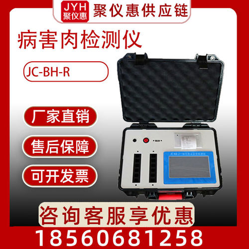 JC-BH-R病害肉检测仪 食品安全检测仪
