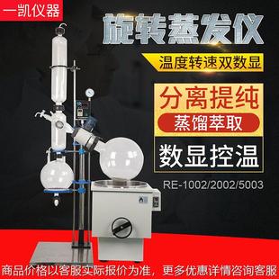 厂家供应旋转蒸发仪RE2002 旋转蒸发仪20L供应旋转蒸发器