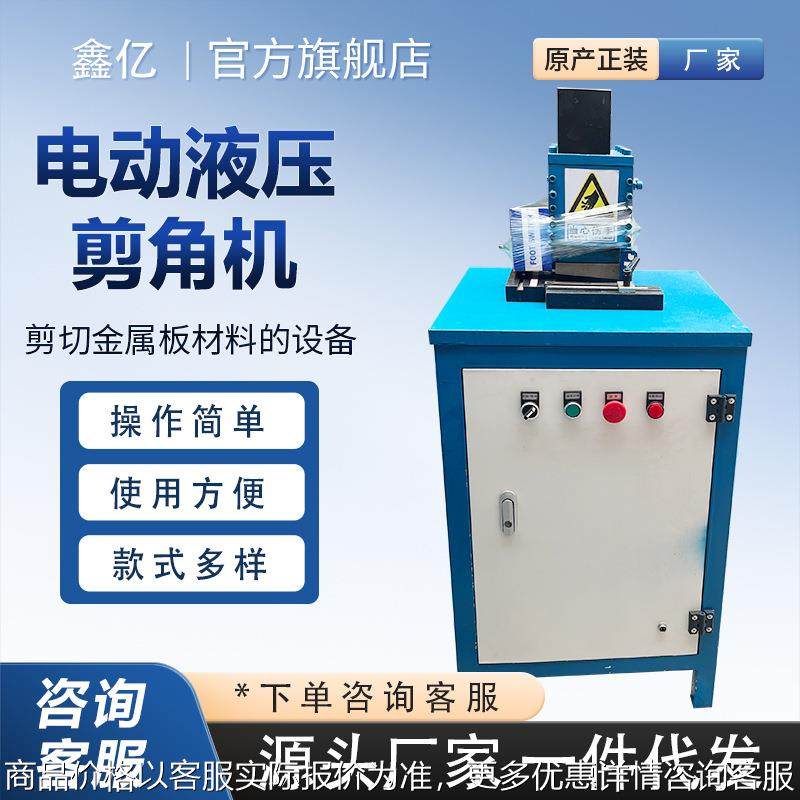 电动液压圆弧切角机不锈钢白铁皮裁角机液压剪角机,金属材料及制品,圆钢,淘宝优惠券,粉丝福利购,淘宝优惠卷