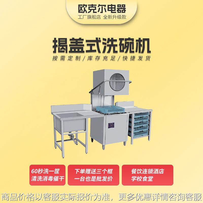 揭盖式洗碗机餐厅酒店洗碗机饭店学校食堂不锈钢商用掀盖式洗碗机