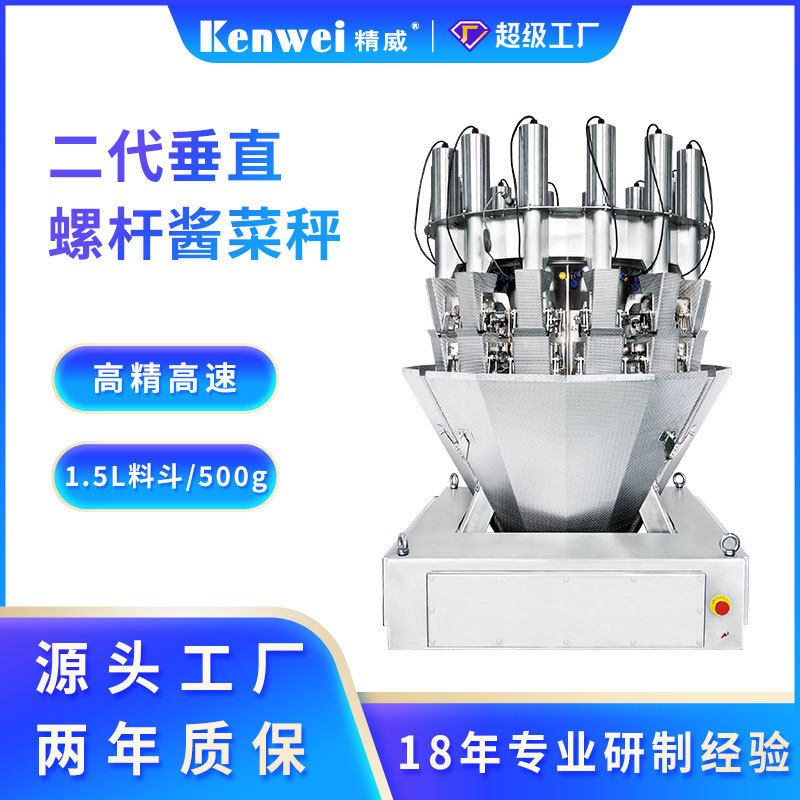 螺杆组合秤榨菜酱菜下饭菜预制菜自动称重机精威多头秤机器