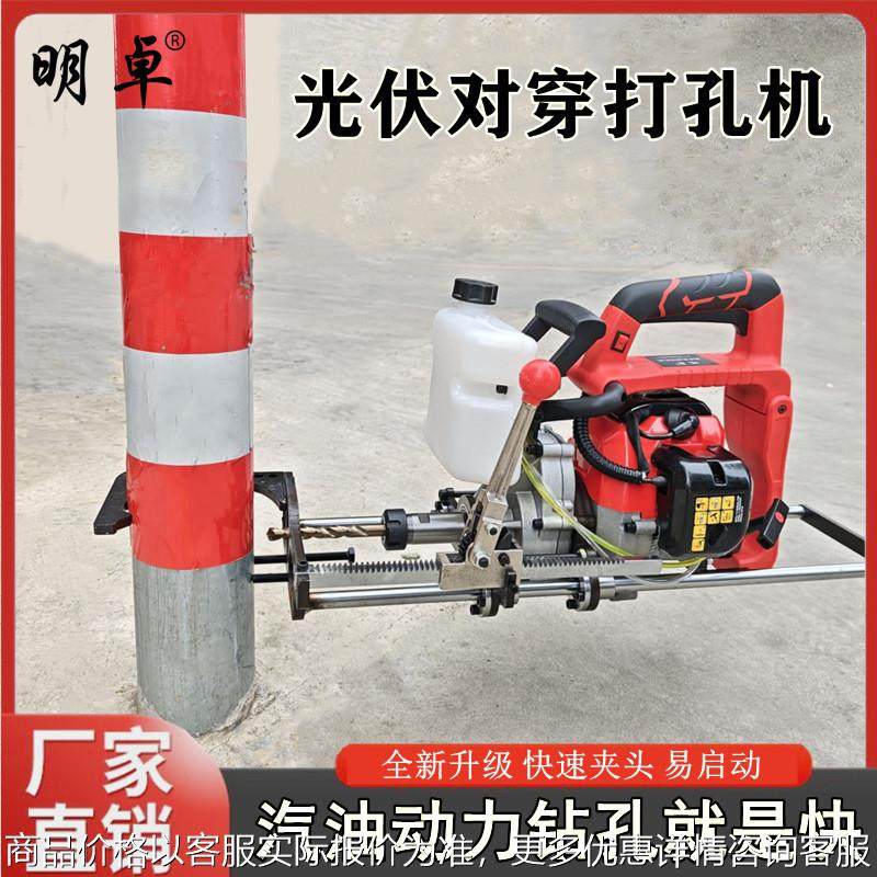 新款光伏对穿孔钻孔机高精度钢管立柱打孔器汽油光伏安装神器,五金/工具,拉丝机,淘宝优惠券,粉丝福利购,淘宝优惠卷