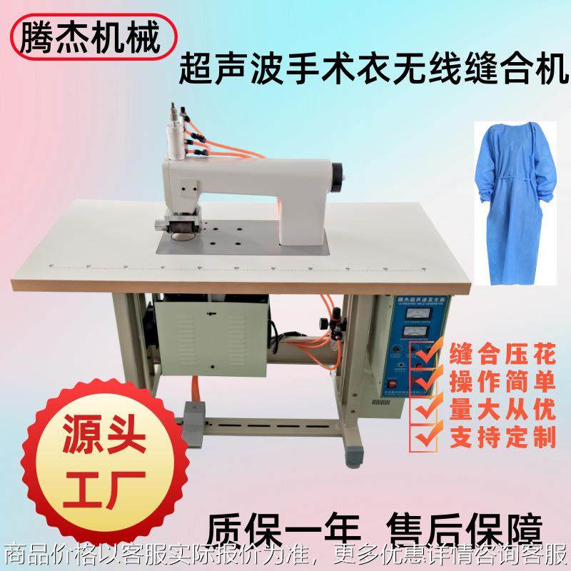工厂直发制作手术衣防护服无线缝合的机器超声波压花切边机多功能,五金/工具,雕刻机,淘宝优惠券,粉丝福利购,淘宝优惠卷
