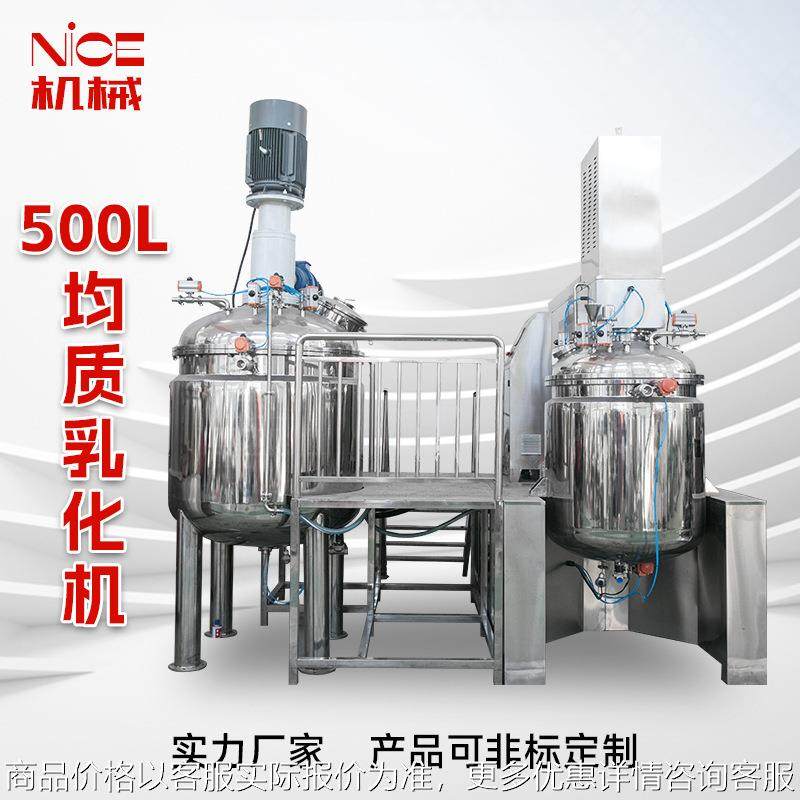 500L均质乳化机 化妆品沐浴露洗发水真空乳化机 厂家供应可定,清洗/食品/商业设备,乳化机,淘宝优惠券,粉丝福利购,淘宝优惠卷