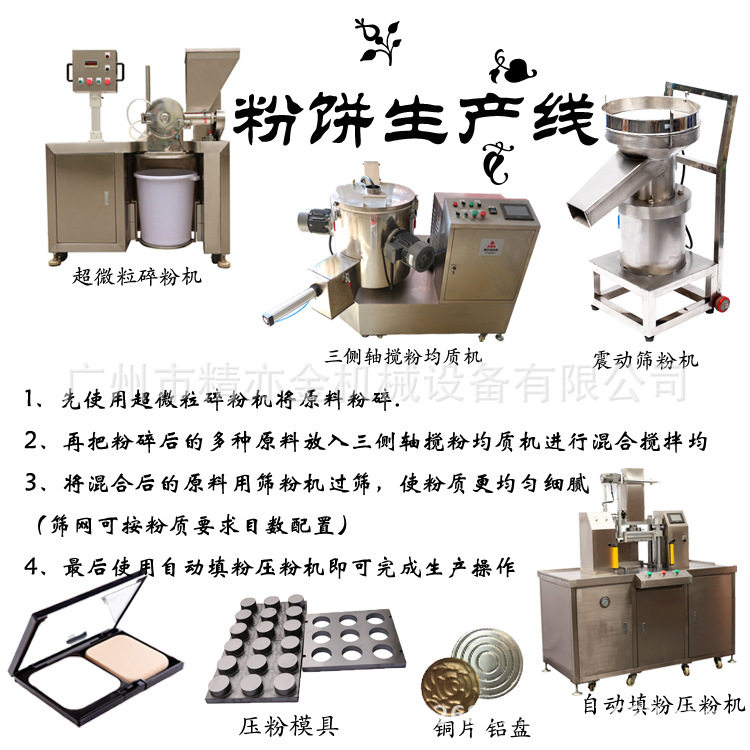 粉饼 眼影生产线  粉类成型机 搅粉机 筛粉机 多色压粉机