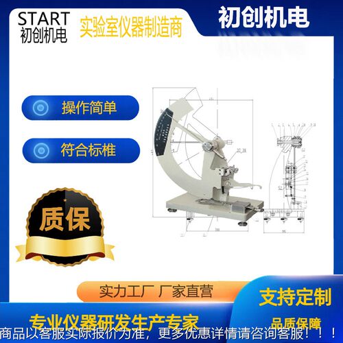 机械式指针张撕CHSL-A撕裂度测定仪 纸度张抗裂强度试验仪纸 撕裂
