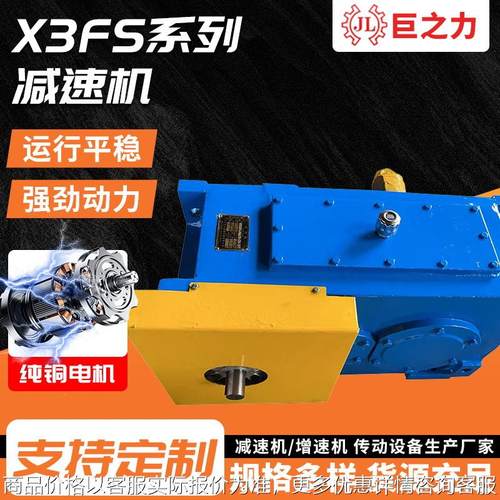 X3FS系列减速机 厂家多种规格模块化减速机