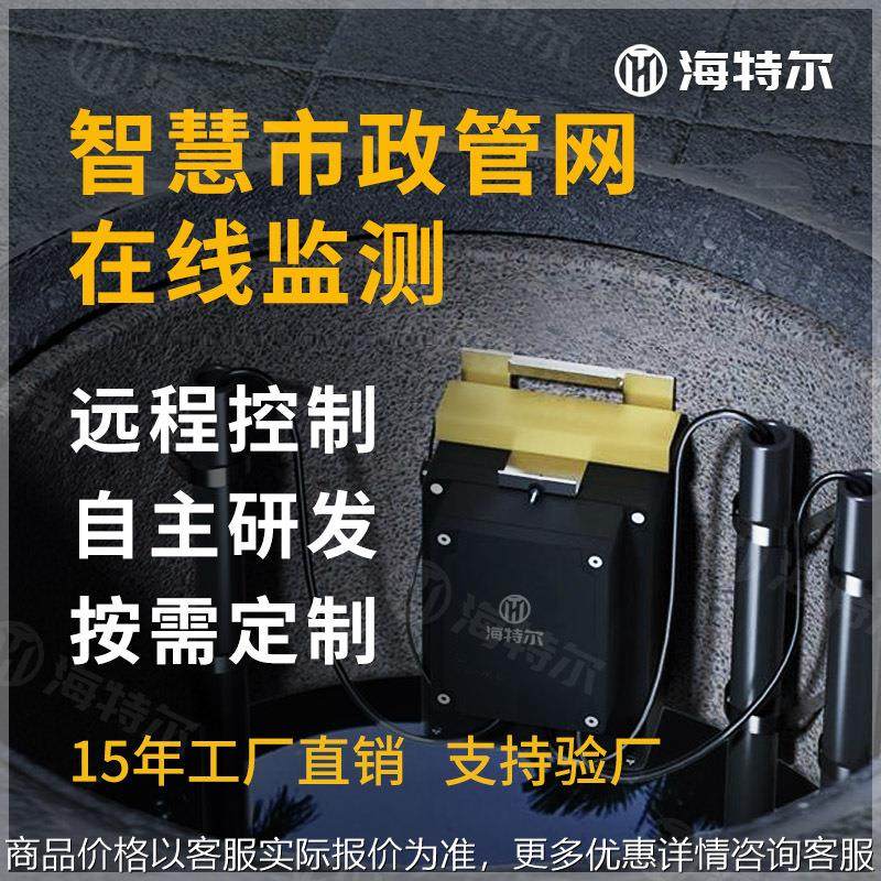 地下管网水质监测设备 COD浊度PH智能测定仪 多参数自动分析仪