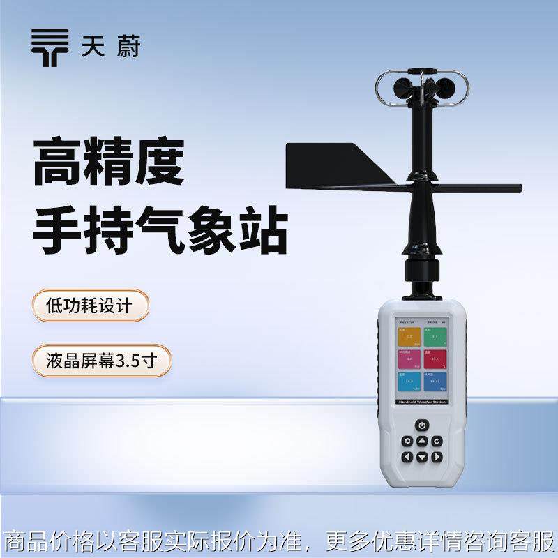 高精度手持气象站4G款手持气象仪多功能手持气象站彩屏电子气象仪,农机/农具/农膜,农业气象监测站,淘宝优惠券,粉丝福利购,淘宝优惠卷
