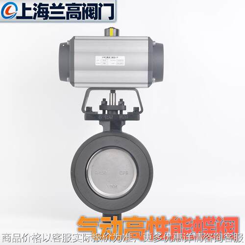 上海兰高阀门 D672F-16C 铸钢双偏心软密封对夹式气动双偏心蝶阀