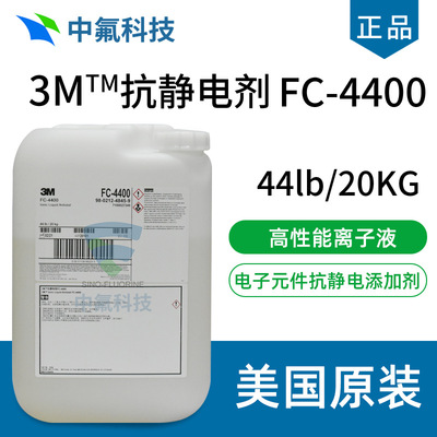 原装Fluorinert FC-4400 高纯度离子液体抗静电剂防静电