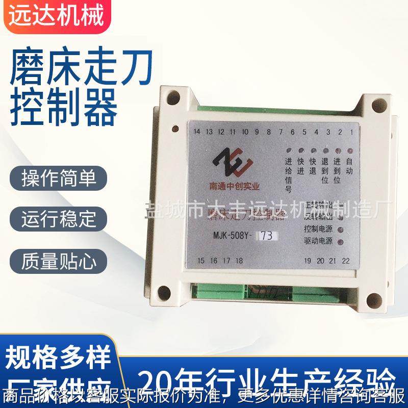 现货MJK508Y平面磨床进给控制器中创实业磨床走刀控制器