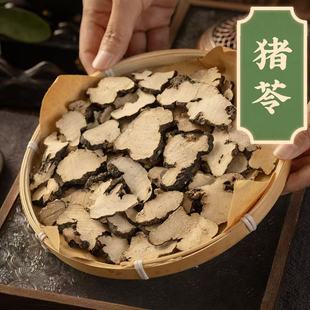 猪苓中药饮片猪苓药用精选中药材猪苓50g