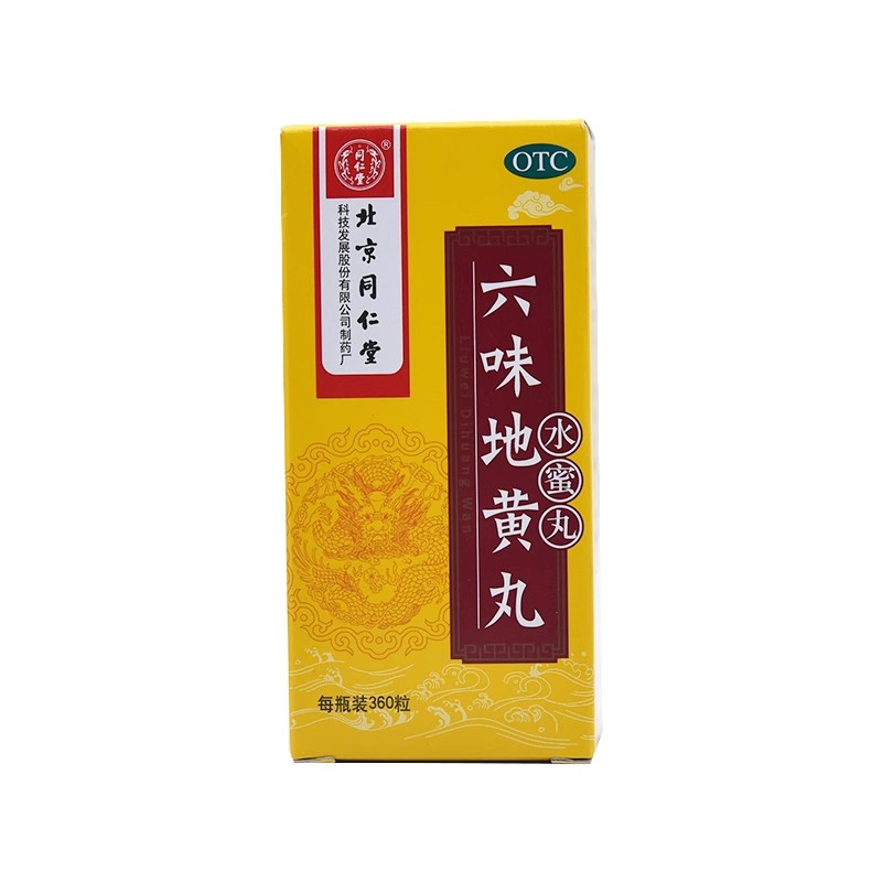 【同仁堂】六味地黄丸0.2g*360丸*1瓶/盒