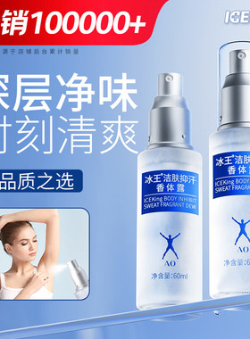 冰王狐克爽身香体露抑汗净止汗露正品持久清爽