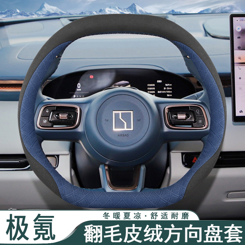 2025款极氪7X方向盘套25款001007