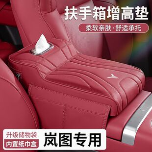 岚图梦想家汽车扶手箱增高垫free追光知音车载座椅中间纸巾盒肘托