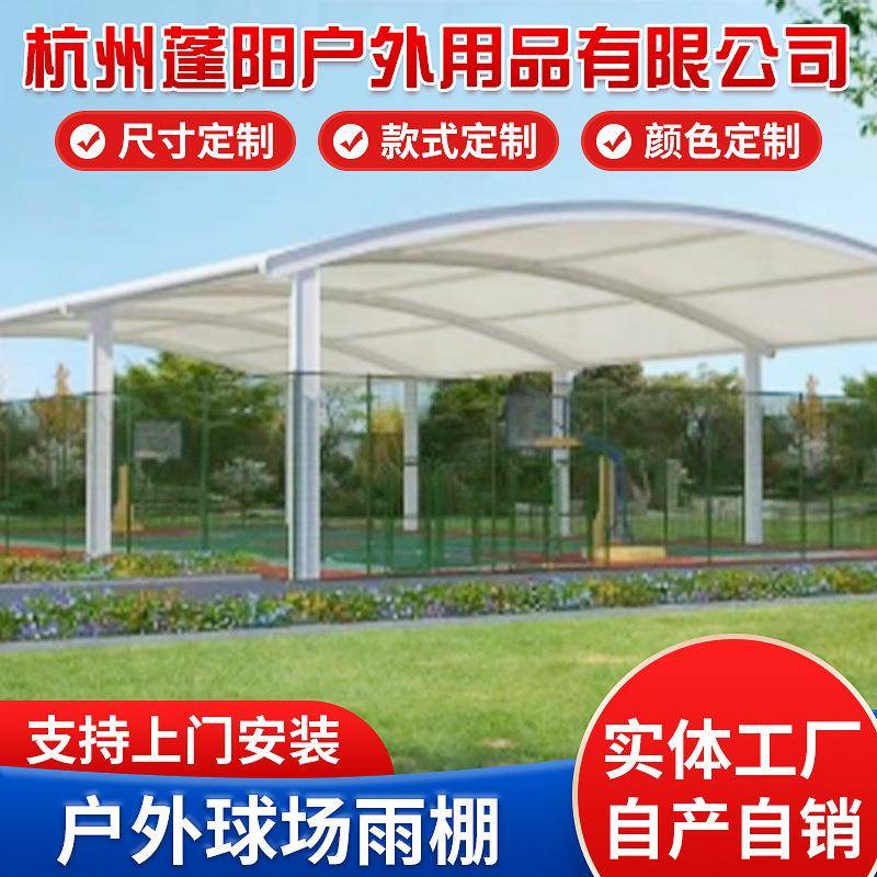 户外景区球场雨棚定制冒顶张拉膜钢结构车棚体育馆网球场棚定做