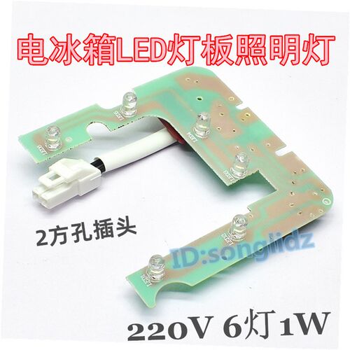 电冰箱灯LED灯板220v1W灯泡冰箱配件保鲜室圆形吸顶led照明6灯珠