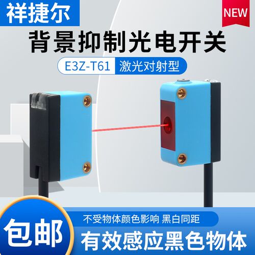 方形激光对射光电开关n传感器E3Z-T61红外光电感应器开关60米可调