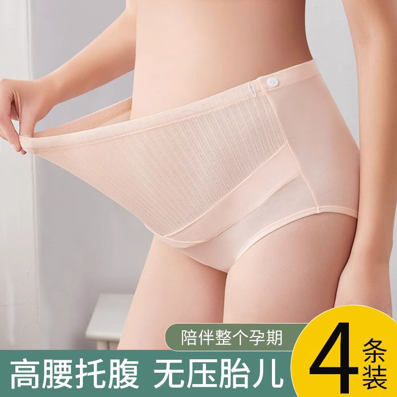 孕妇内裤纯棉高腰可调节三角裤怀孕期大码无痕女裤头抗菌早期产后