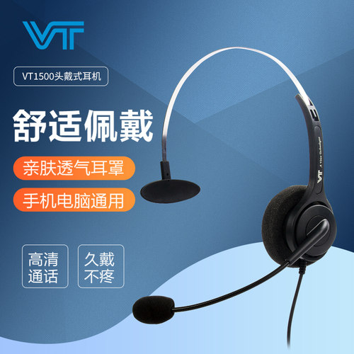VT1500话务员专用耳机头戴式单耳客服电销P耳麦座机水晶头带静音