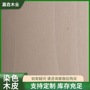 黑胡桃YQ 实木皮染色实木皮贴面家居装 饰装 潢贴Z皮染色木皮 1010款