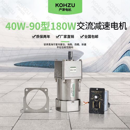 产津90W120W微型交流齿轮减速电机定速调速异步单相220V三相380V