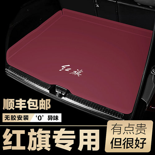 红旗h5后备箱垫全包围HS5/H9/HS3/H6/天工05/EQM5汽车防水后车厢