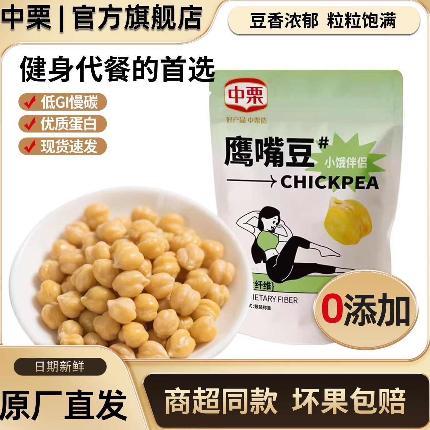 中栗即食熟鹰嘴豆50gX10袋豆类制品坚果好吃低脂代餐零食,零食/坚果/特产,豆类制品,淘宝优惠券,粉丝福利购,淘宝优惠卷