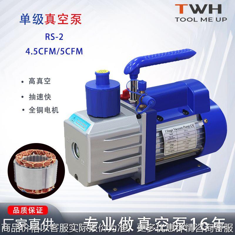 4.8CFM小型真空泵RS-2升真空泵空调制冷维修泵实验抽滤抽真空