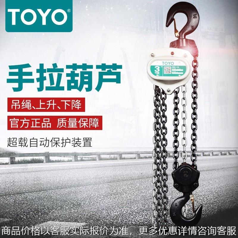 日本东洋 10吨3米葫芦工厂起重搬运链条式葫芦倒链手拉葫芦