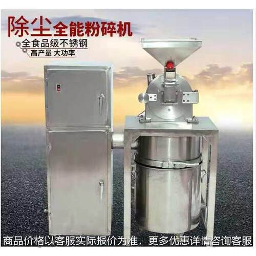 高速万能粉碎机，304不锈钢药材粉碎机，大型破碎机带除尘功能