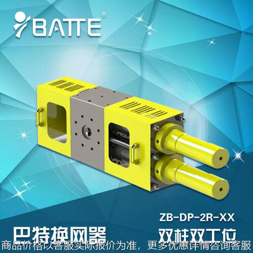 厂家供应PE管材用换网器 PP拉丝用液压换网器 PET造粒用换网器