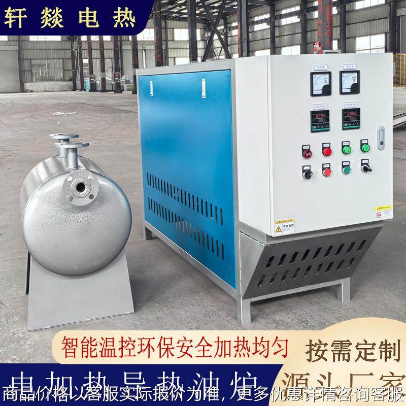 导热油炉反应釜/模压/热压/配套电加热导热油炉设备,五金/工具,其他机械五金,淘宝优惠券,粉丝福利购,淘宝优惠卷