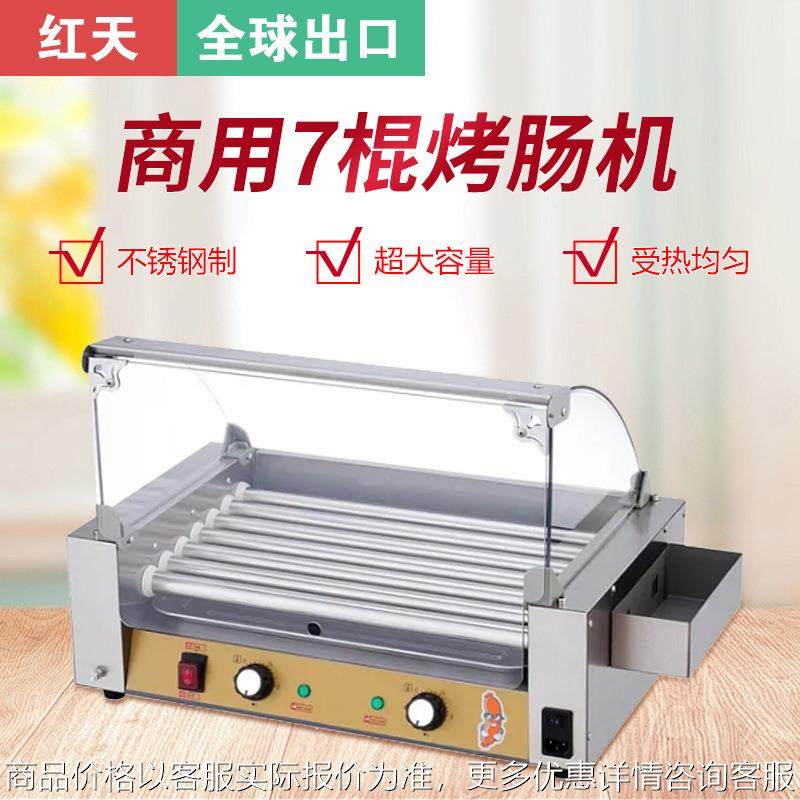 烤肠机商用滚筒式7棍台湾热狗机台式不锈钢全自动控温烤香肠机,清洗/食品/商业设备,肉制品加工设备,淘宝优惠券,粉丝福利购,淘宝优惠卷
