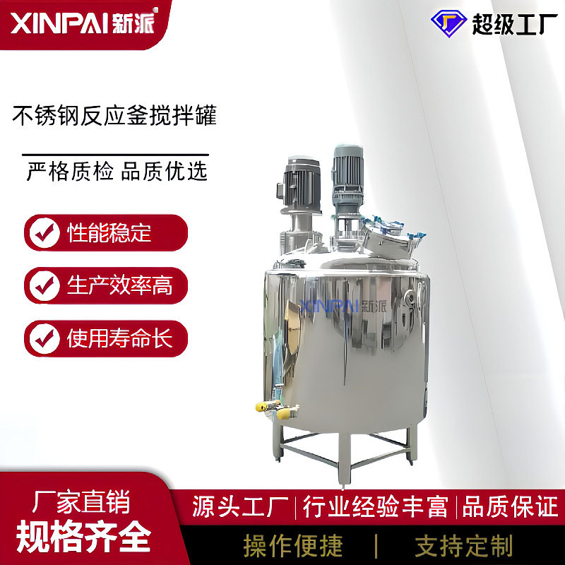 供应乳化反应搅拌罐 均质乳化罐搅拌锅 配料罐 洗发水搅拌罐,五金/工具,拌料机,淘宝优惠券,粉丝福利购,淘宝优惠卷