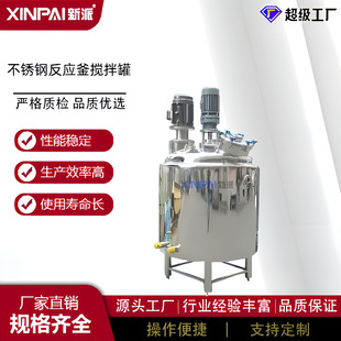 供应乳化反应搅拌罐 均质乳化罐搅拌锅 配料罐 洗发水搅拌罐