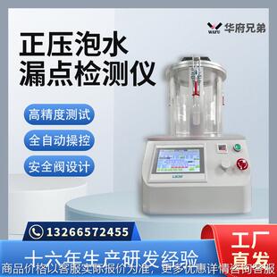全自动泡水试验机看水泡 检漏点 泄漏点检测设备深圳仪器