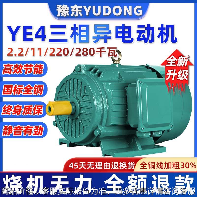 YE4三相异步电动机二级能效1.5/2.2/3/5.5/11w千瓦全铜380v电机