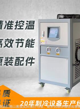 工业风冷冷水机工厂注塑化纤电镀用冷却机低温3p5p风冷式冷水机组