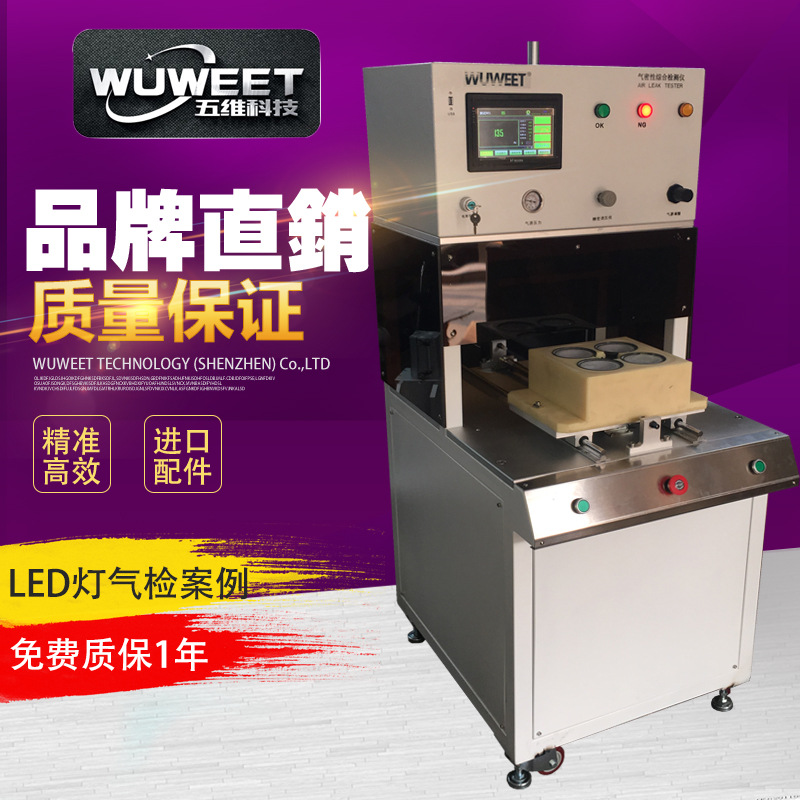 防水测试设备 灯具气密性检测仪 音箱气密检漏仪 密封检测设备