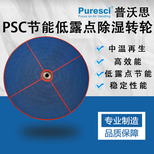 普沃思节能低露点除湿转轮 中温再生 新能源电池