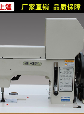 工业缝纫机厂家 上篷牌GA204-105单双针花样缝纫机工业电脑缝纫机