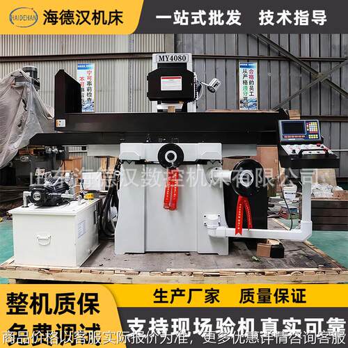 4080平面磨床高精密液压数显 卧式轴距台大水磨床