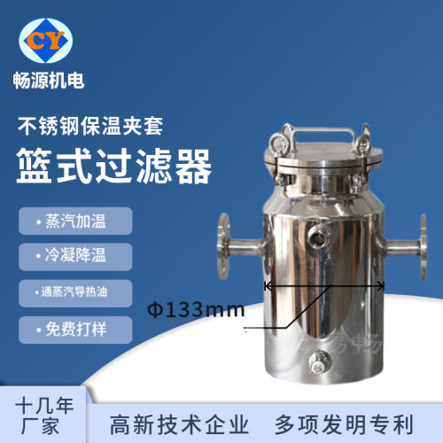 销售 不锈钢篮式过滤器 夹套保温过滤器 管道过滤器 毛发过滤器