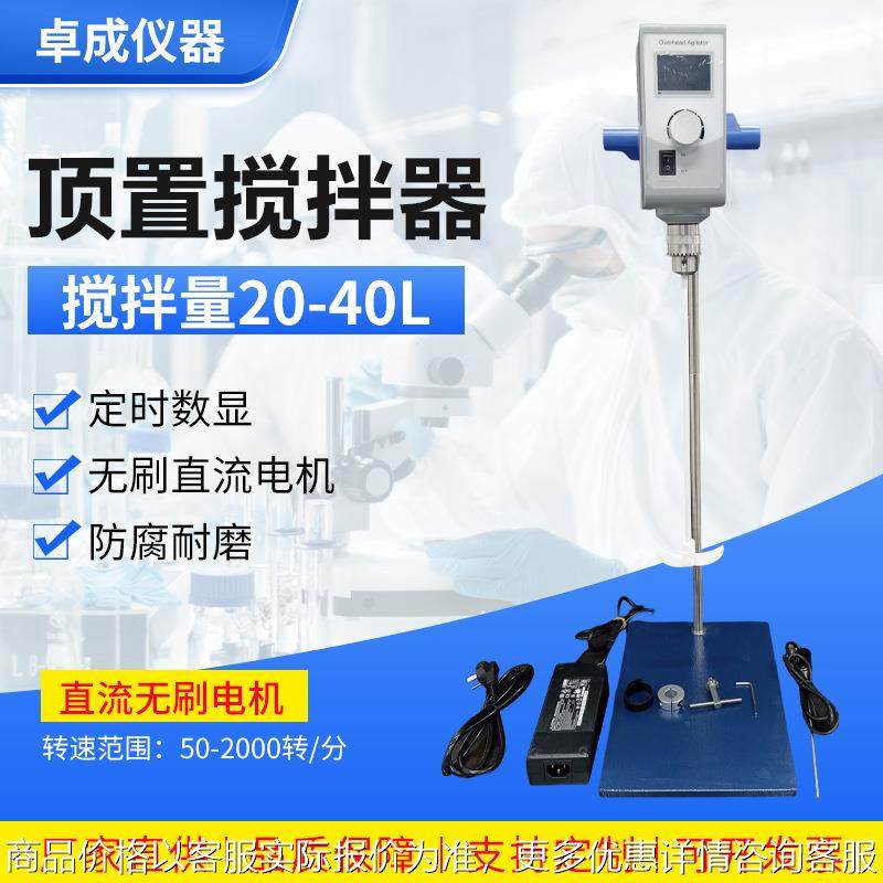厂家直销 质量保证 实验室顶置搅拌器数显恒速机械搅拌,清洗/食品/商业设备,食品搅拌机,淘宝优惠券,粉丝福利购,淘宝优惠卷