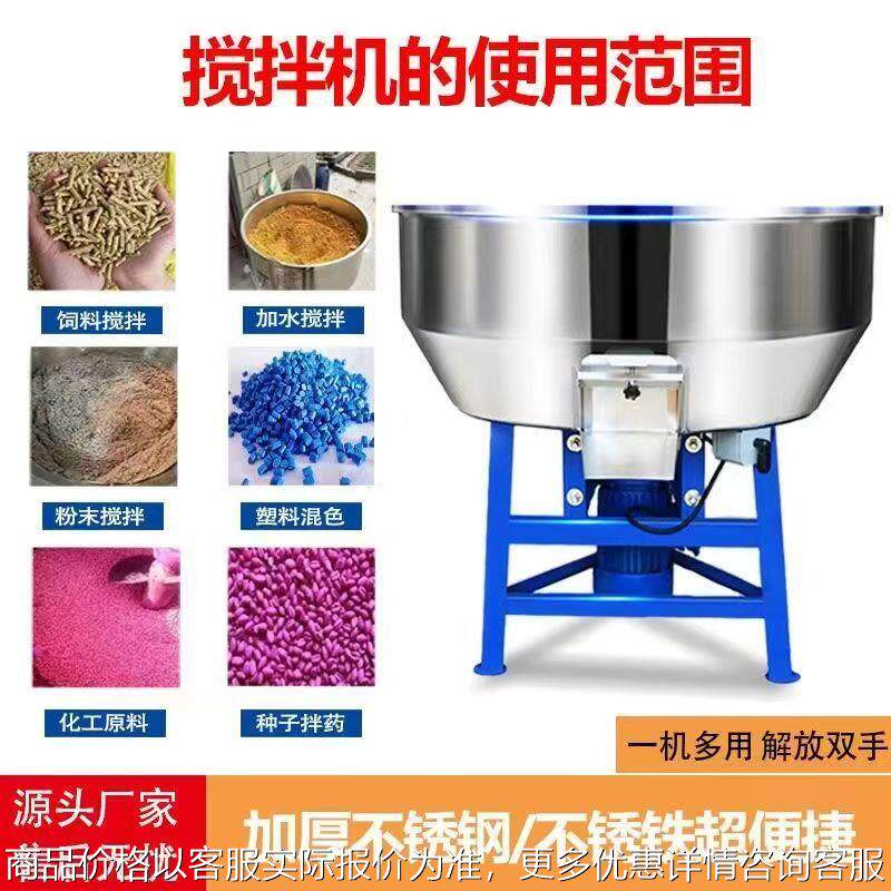 不锈钢搅拌机干湿两用拌料机牛羊草料搅拌机饲料混合机高速混料机