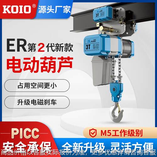 新款ER二代环链电动葫芦380v 1吨2T-3-5t超低运行式起重吊机