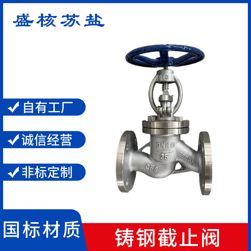 铸钢截止阀J41H-16C手动法兰截止阀工业机械部蒸汽化工部法兰国标